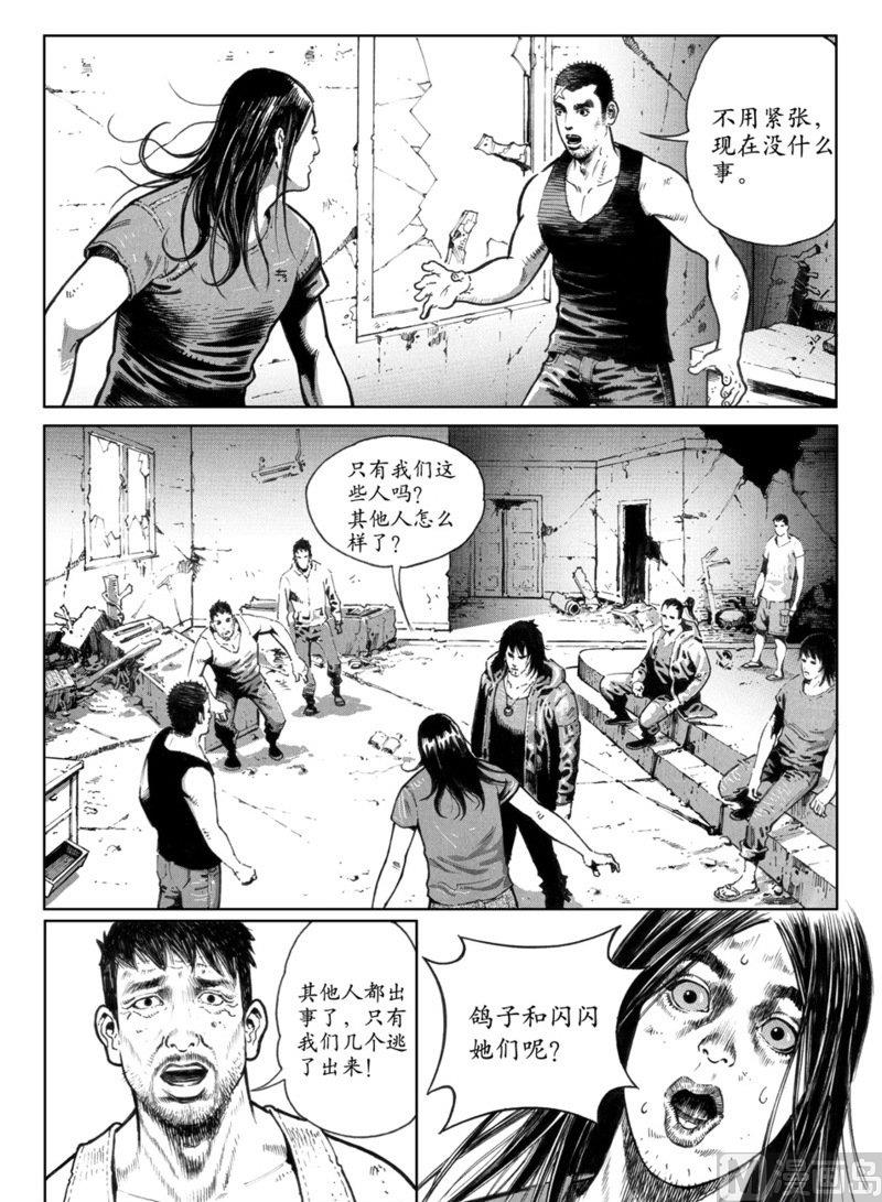 《大震动》10 雷风的阴谋 第1页
