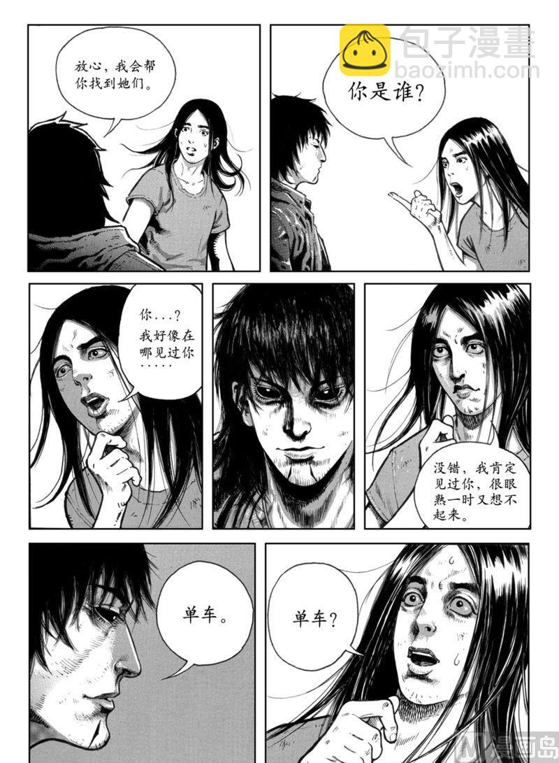 《大震动》10 雷风的阴谋 第2页