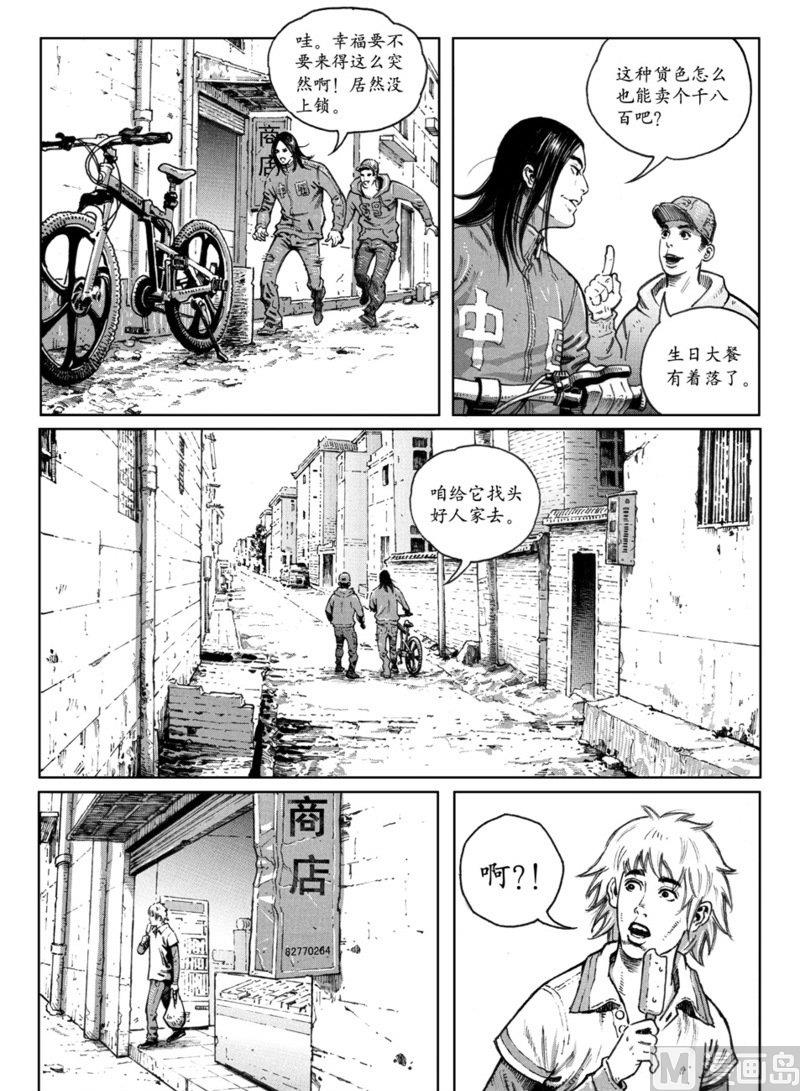 《大震动》10 雷风的阴谋 第4页