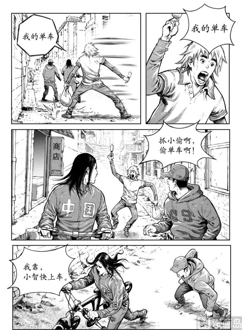 《大震动》10 雷风的阴谋 第5页