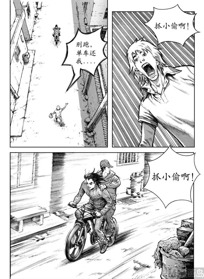 《大震动》10 雷风的阴谋 第6页