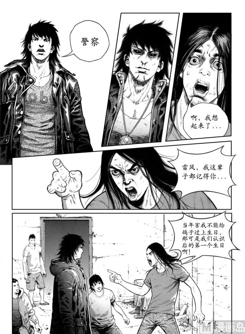 《大震动》10 雷风的阴谋 第9页