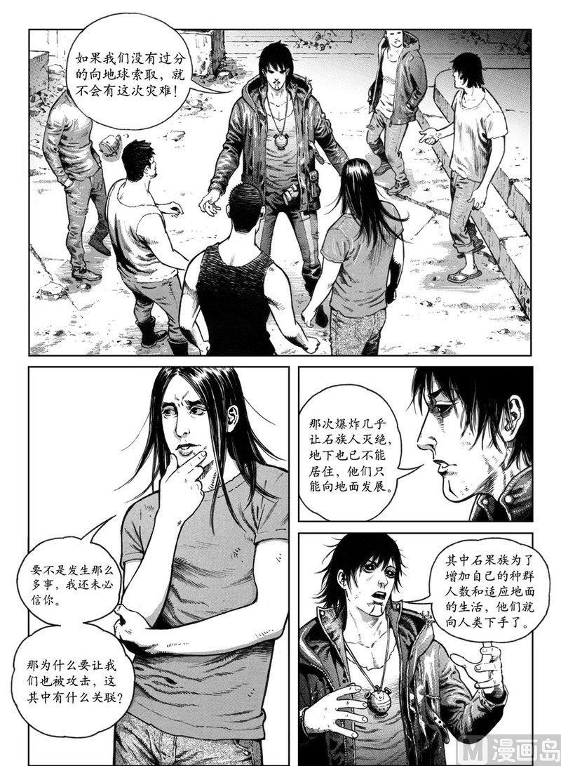 《大震动》11 震动之因 第10页