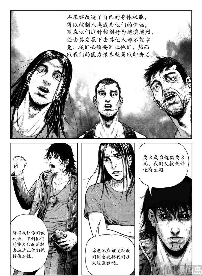 《大震动》11 震动之因 第11页