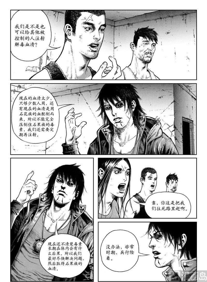 《大震动》11 震动之因 第12页