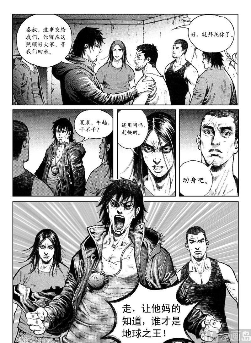 《大震动》11 震动之因 第15页