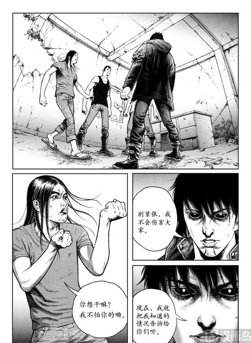 《大震动》11 震动之因 第3页