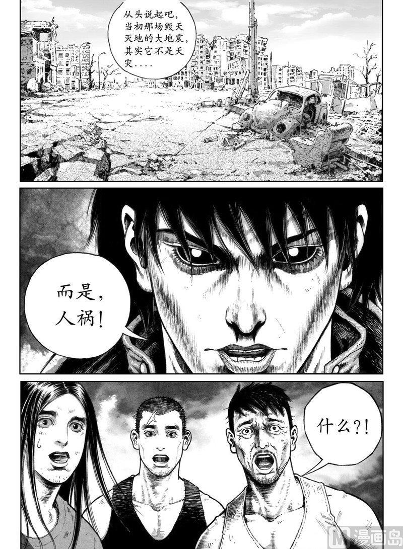 《大震动》11 震动之因 第4页