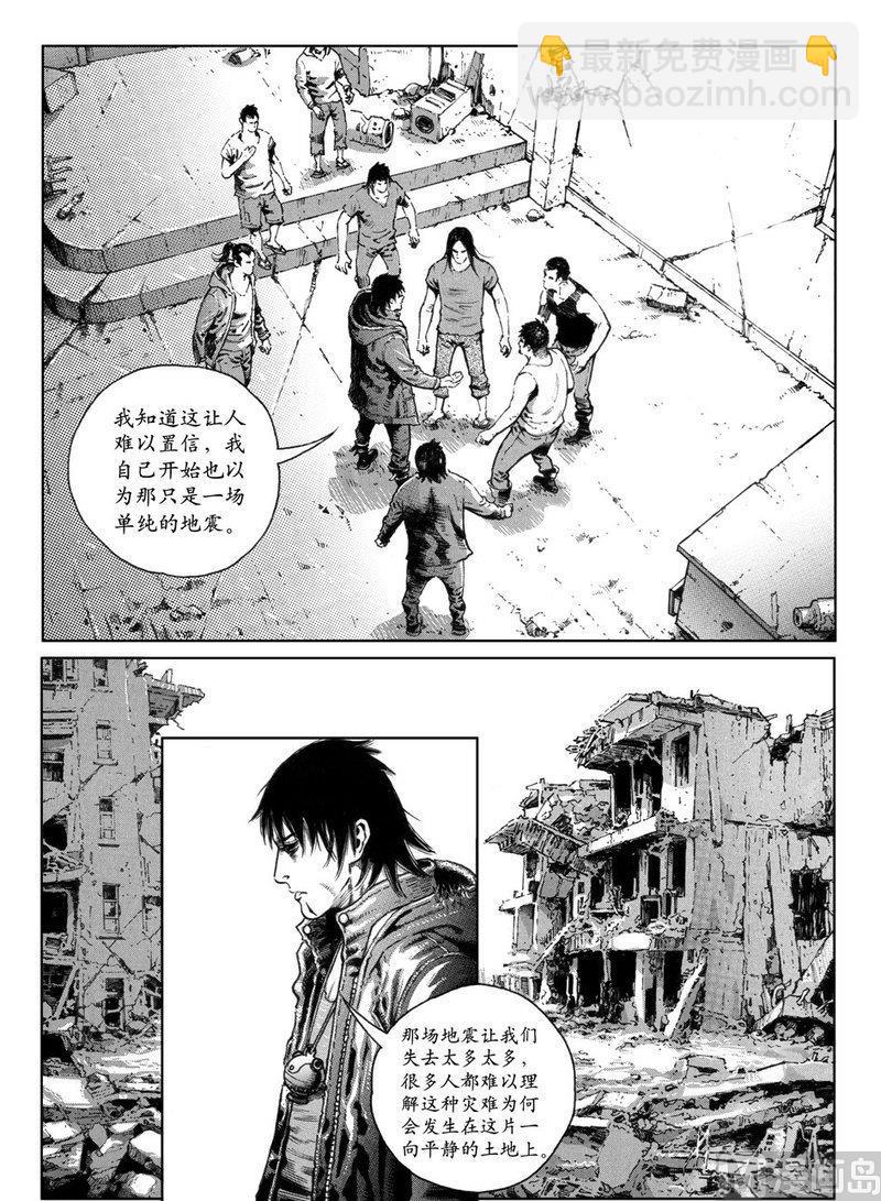 《大震动》11 震动之因 第5页