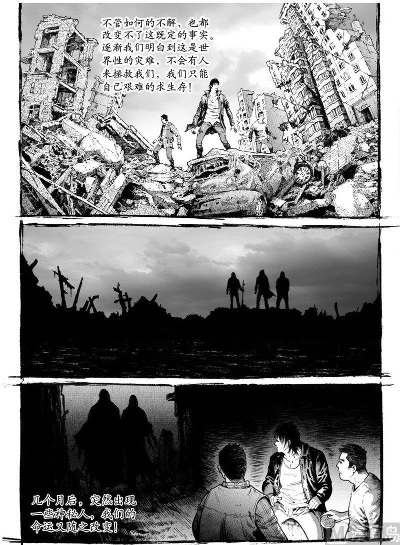 《大震动》11 震动之因 第6页