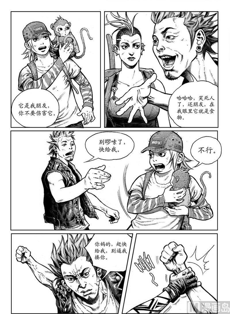 《大震动》12 少年的境遇 第12页