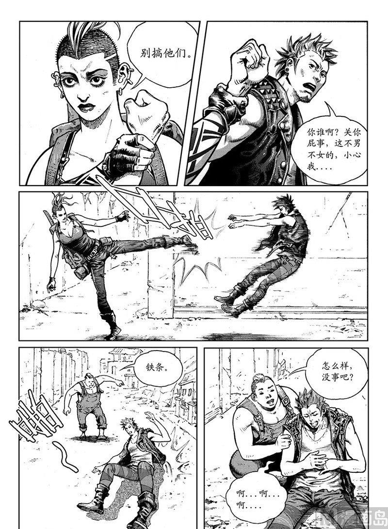 《大震动》12 少年的境遇 第13页