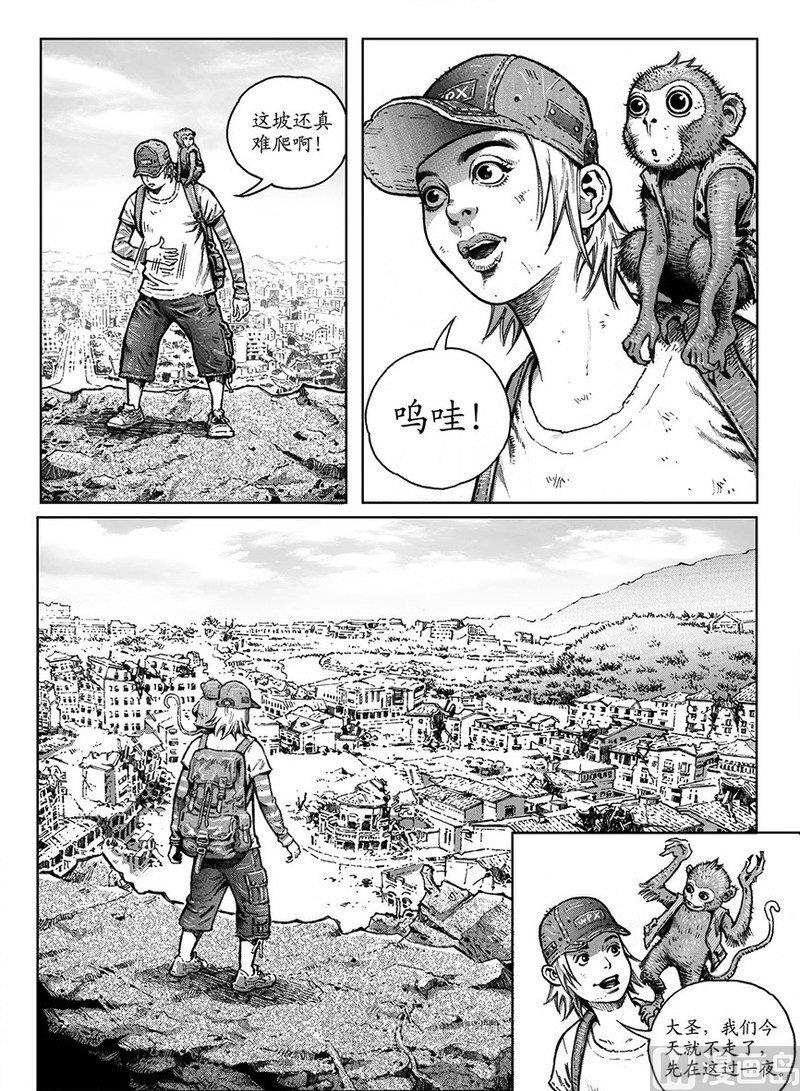 《大震动》12 少年的境遇 第3页