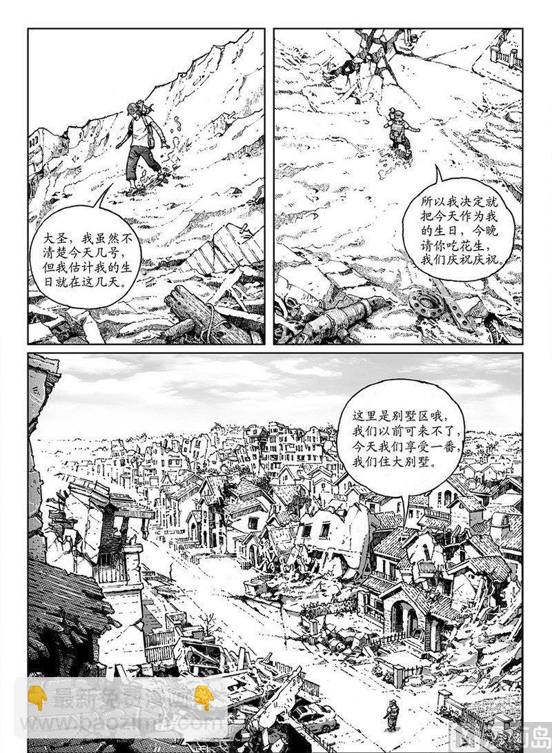 《大震动》12 少年的境遇 第4页