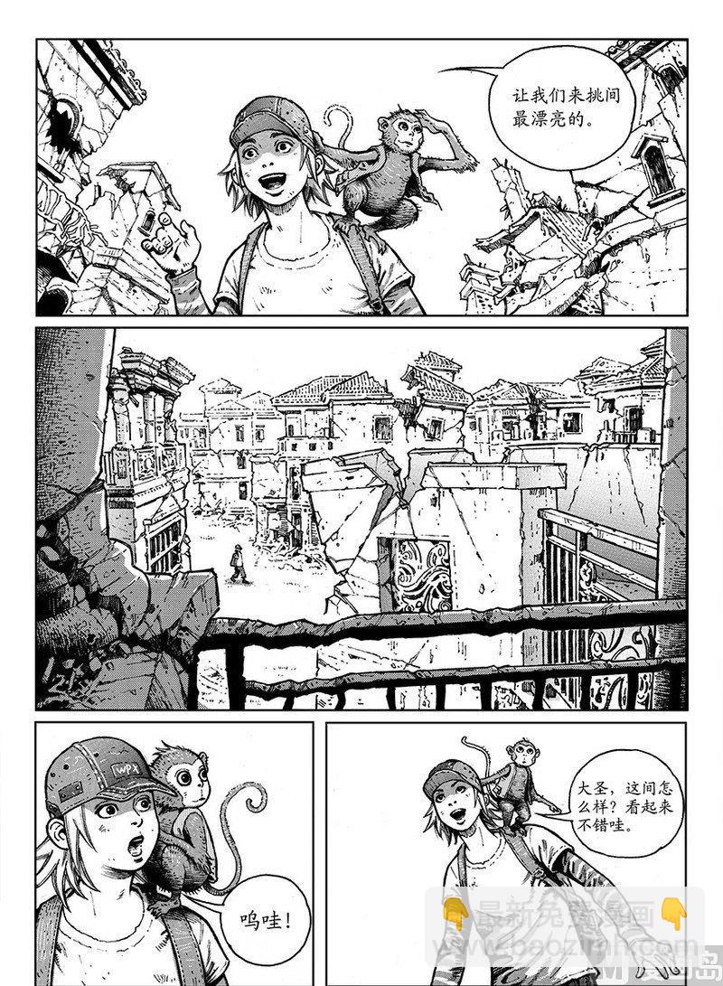 《大震动》12 少年的境遇 第5页