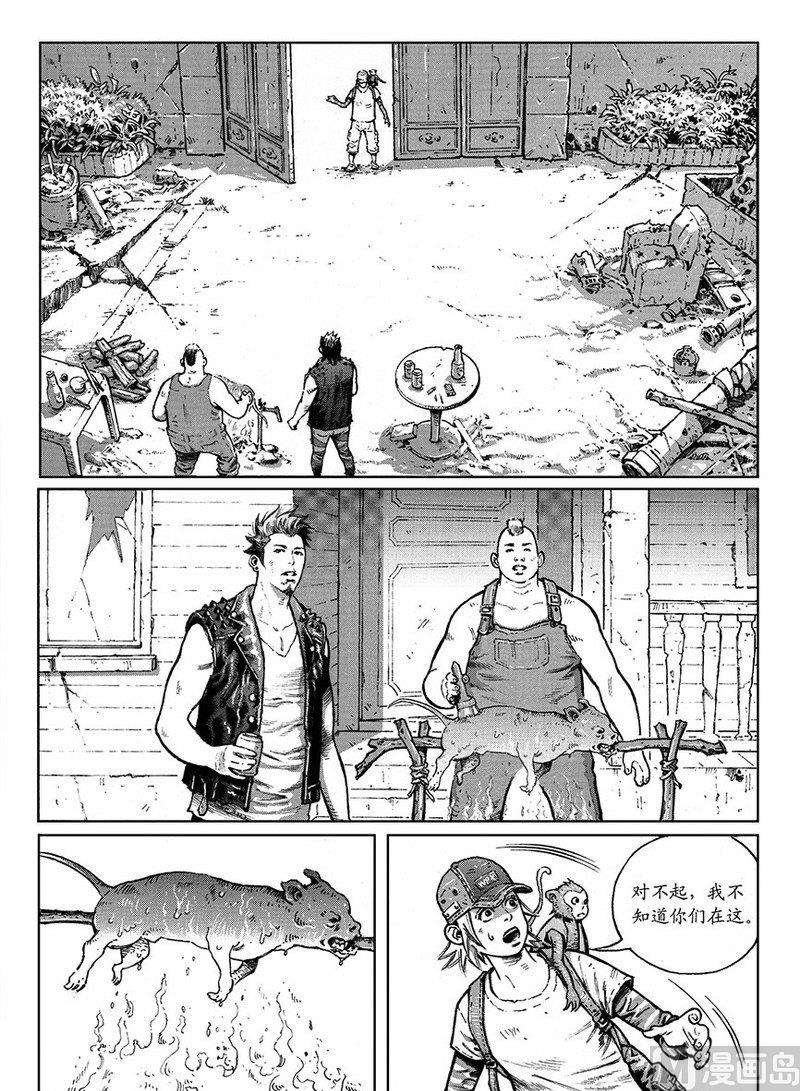 《大震动》12 少年的境遇 第7页