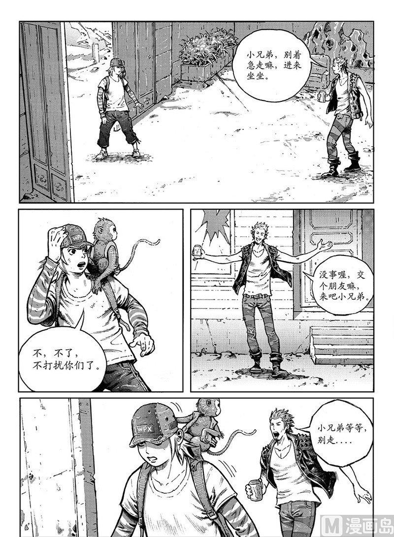 《大震动》12 少年的境遇 第8页