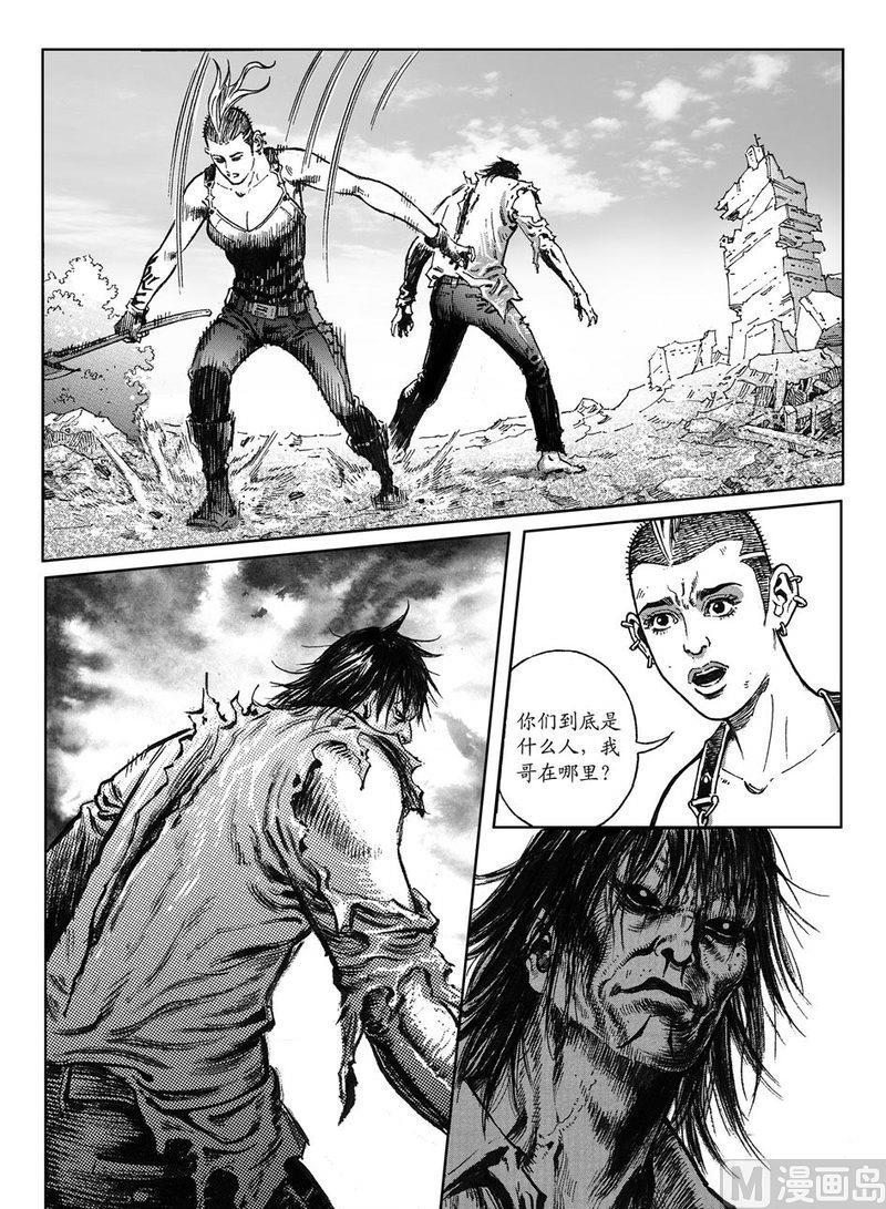 《大震动》14 危险的因果 第10页