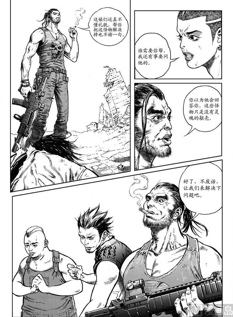 《大震动》14 危险的因果 第16页