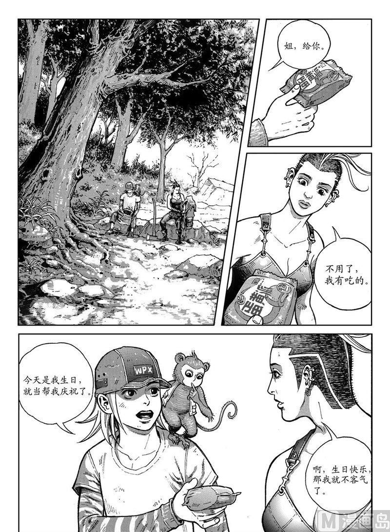 《大震动》14 危险的因果 第2页