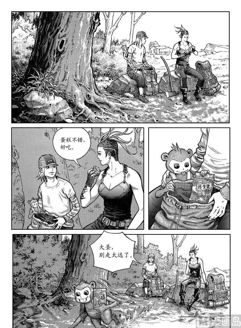 《大震动》14 危险的因果 第3页