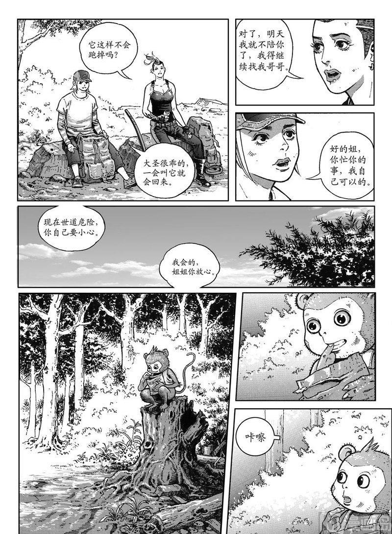 《大震动》14 危险的因果 第4页