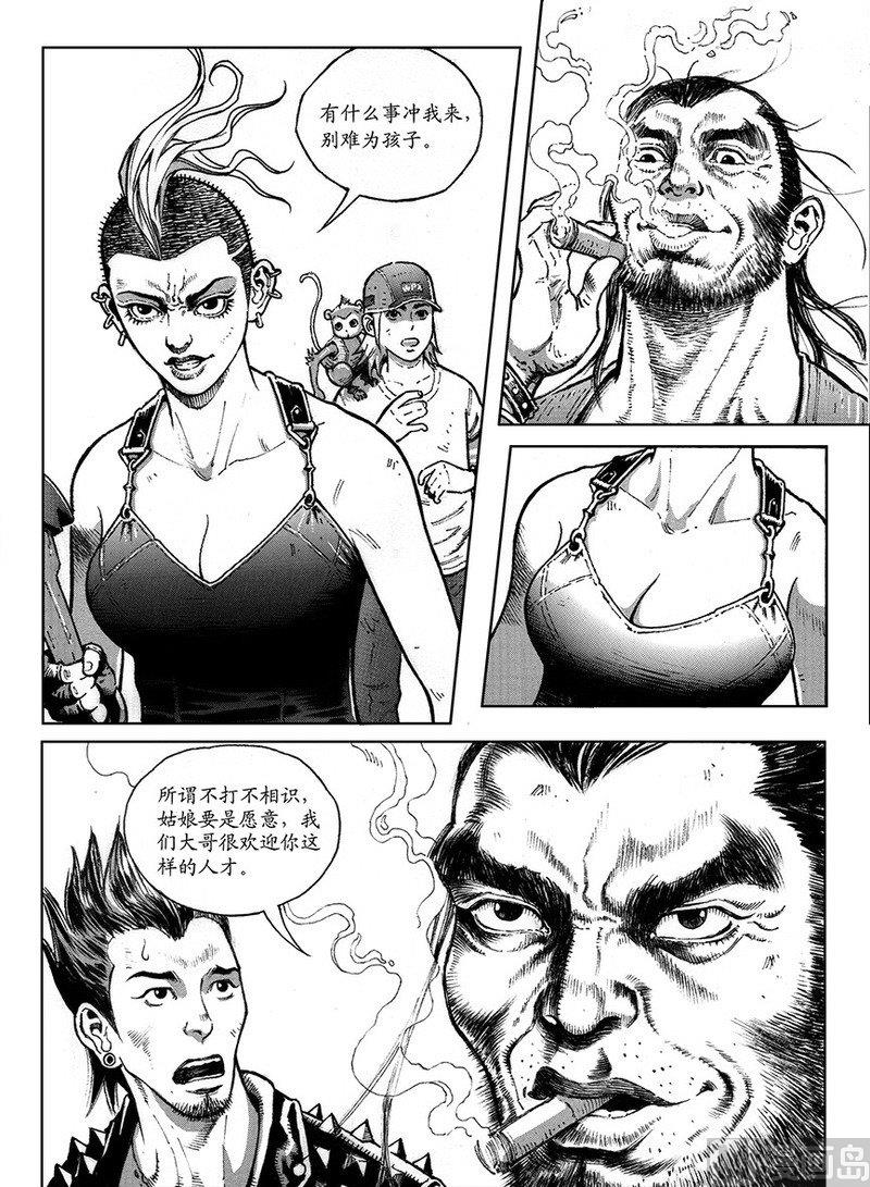 《大震动》15 穷途末路 第1页