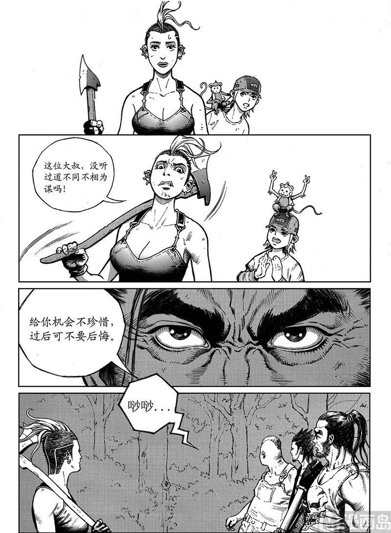 《大震动》15 穷途末路 第2页