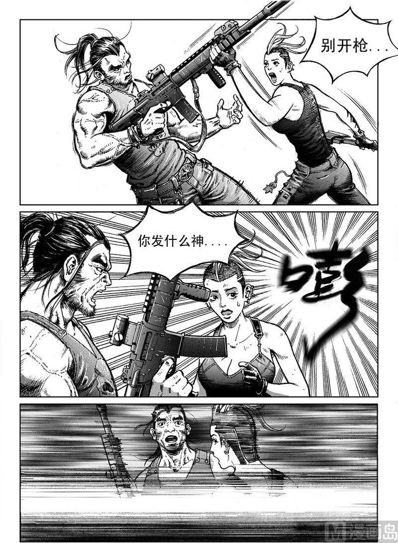 《大震动》15 穷途末路 第6页