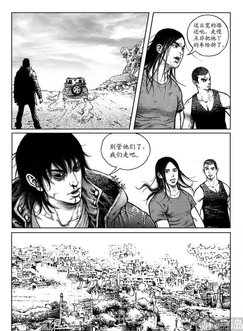 《大震动》13 危险之因 第14页