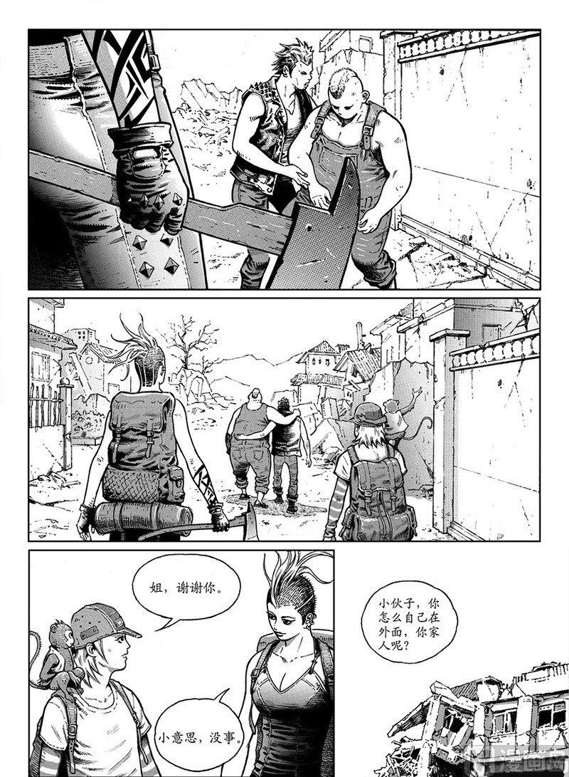 《大震动》13 危险之因 第2页