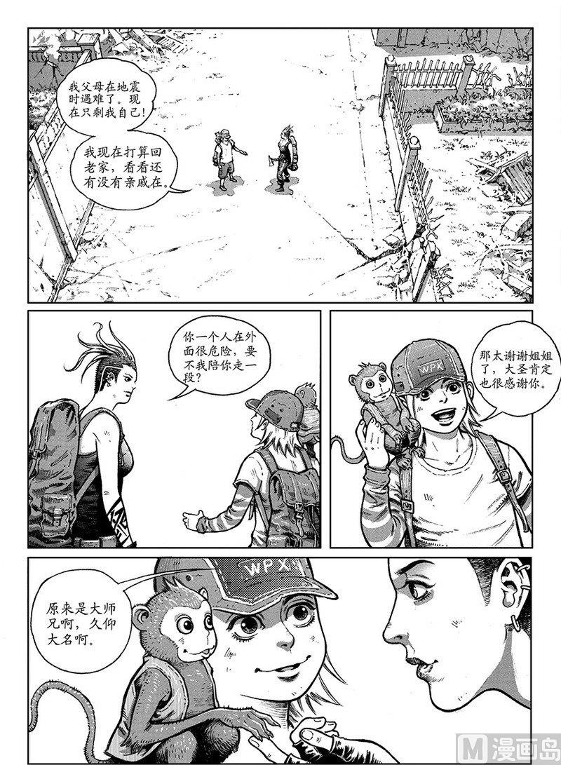 《大震动》13 危险之因 第3页
