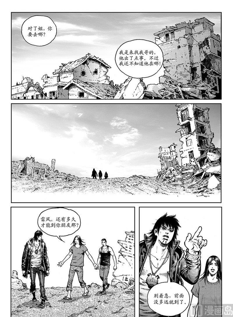《大震动》13 危险之因 第4页