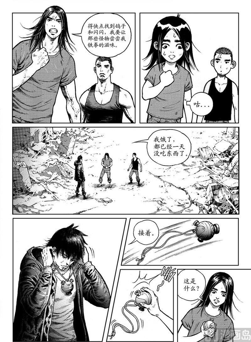 《大震动》13 危险之因 第5页