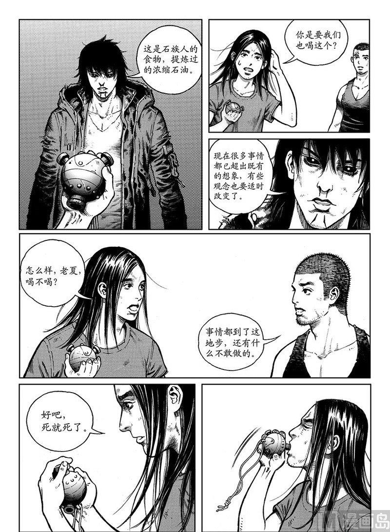 《大震动》13 危险之因 第6页