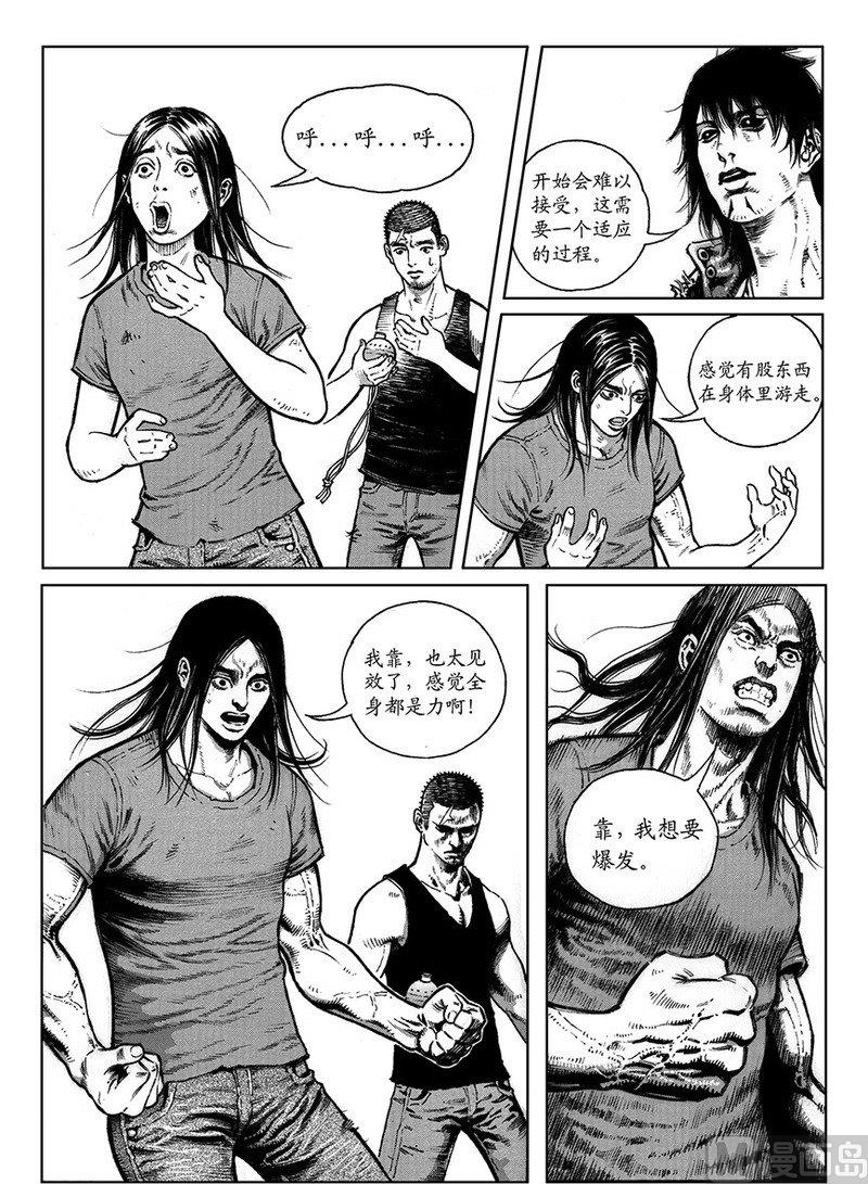 《大震动》13 危险之因 第8页