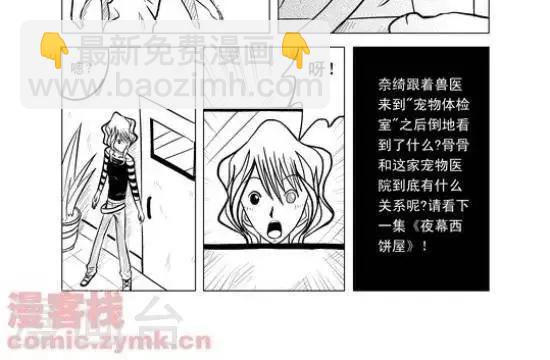 《夜幕西饼屋》第3话第一季3 第13页