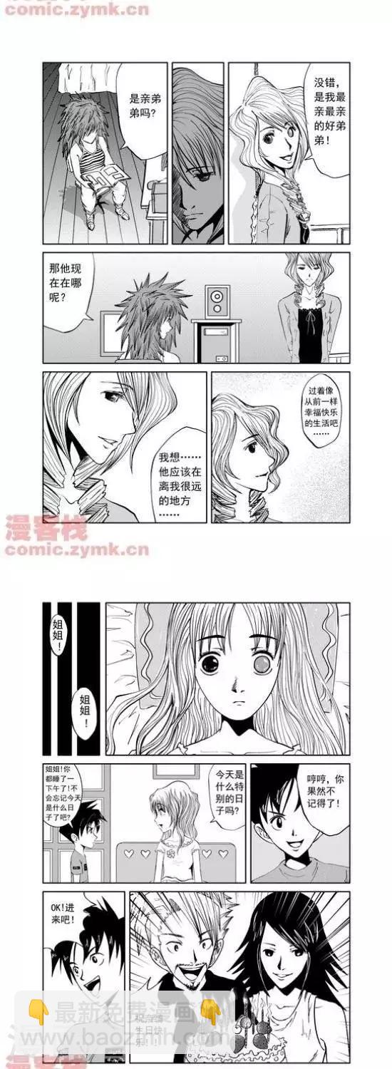 《夜幕西饼屋》第7话第一季7 第3页