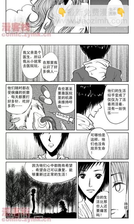 《夜幕西饼屋》第8话第一季8 第11页