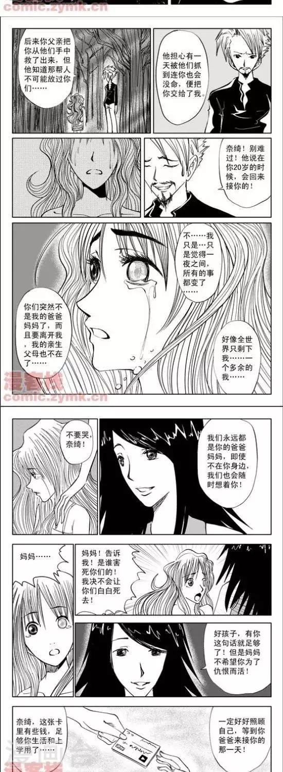 《夜幕西饼屋》第8话第一季8 第3页