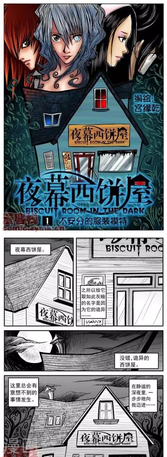 《夜幕西饼屋》第11话第一季11 第1页