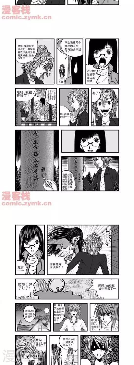 《夜幕西饼屋》第14话第一季14 第4页