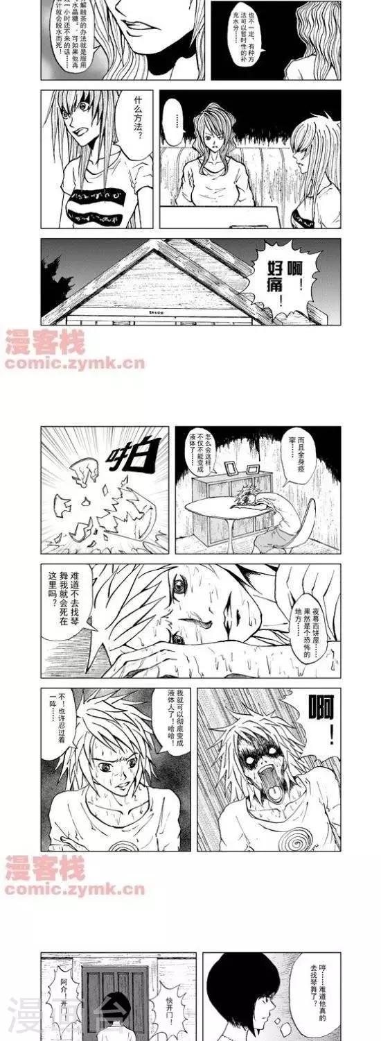 《夜幕西饼屋》第16话第一季16 第10页