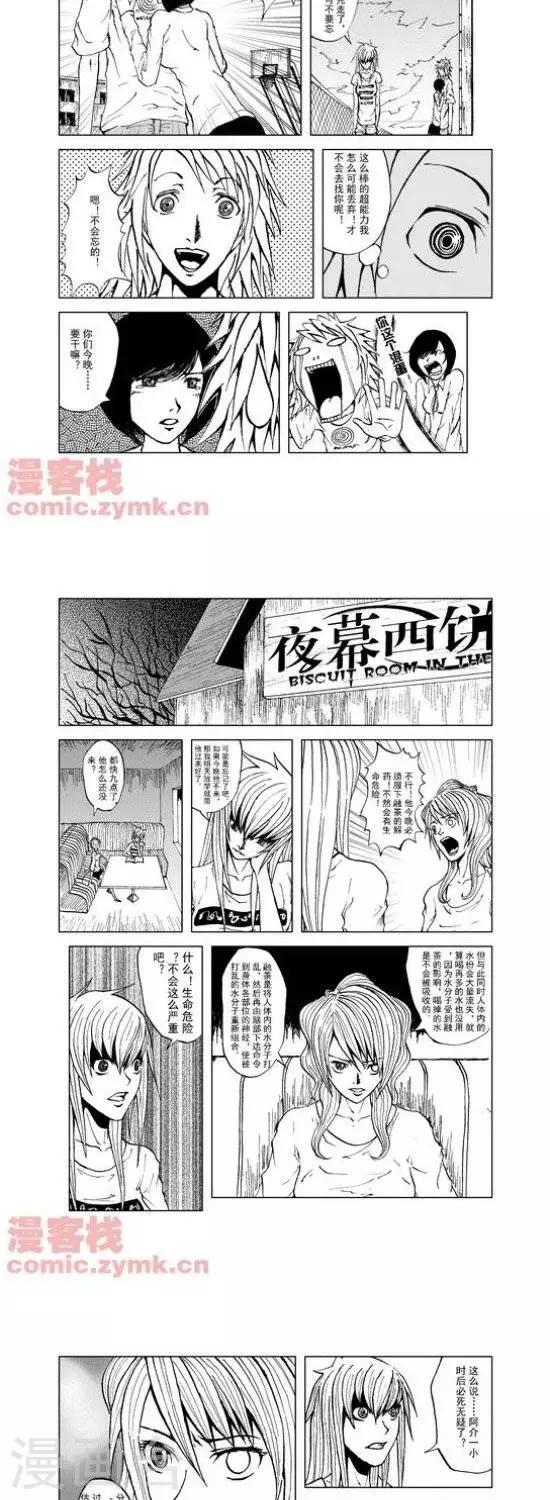 《夜幕西饼屋》第16话第一季16 第9页
