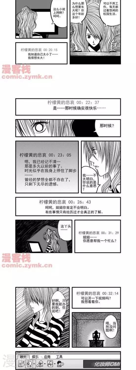 《夜幕西饼屋》第17话第一季17 第12页
