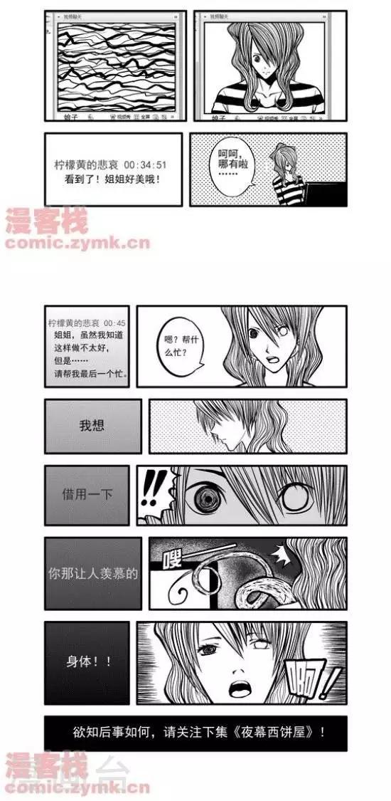 《夜幕西饼屋》第17话第一季17 第13页