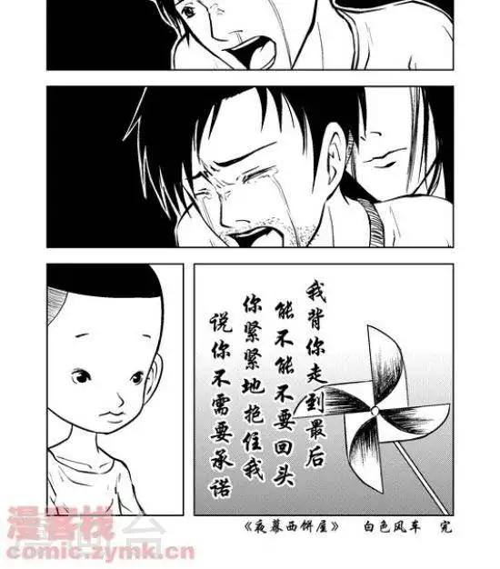 《夜幕西饼屋》第27话第一季27 第13页