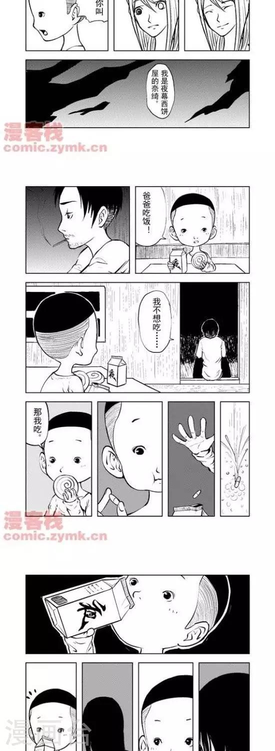 《夜幕西饼屋》第27话第一季27 第7页