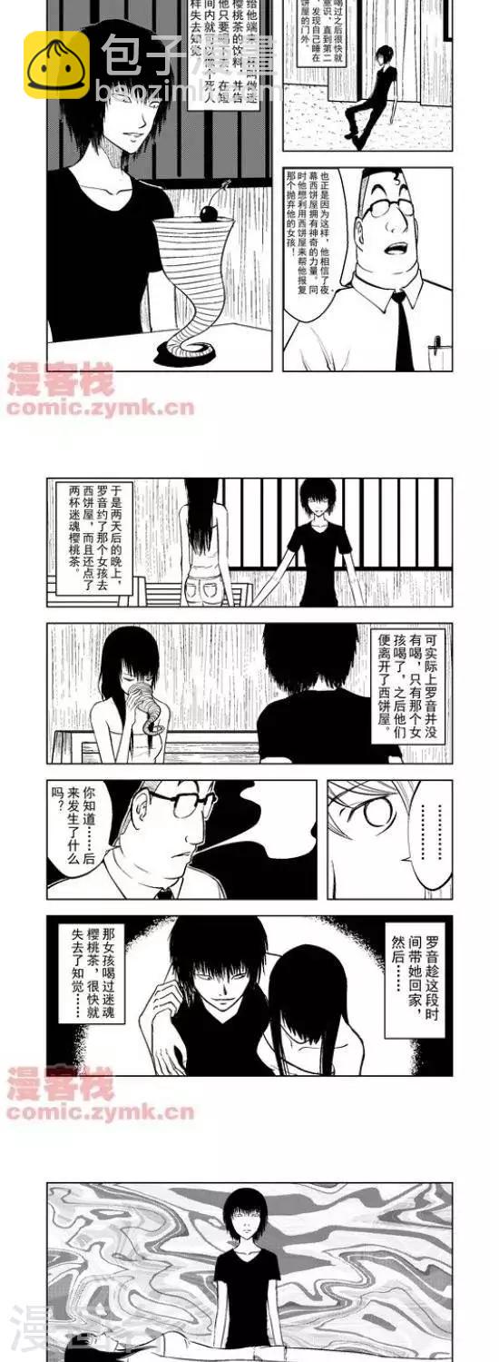 《夜幕西饼屋》第29话第一季29 第10页