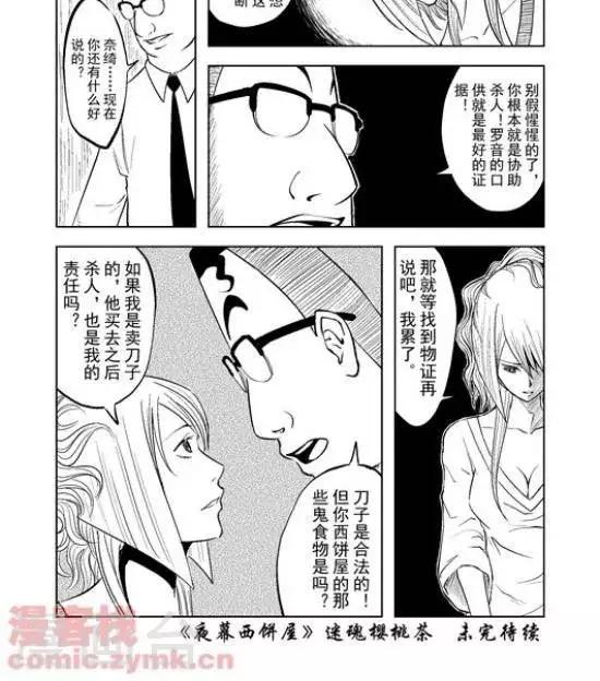 《夜幕西饼屋》第29话第一季29 第13页